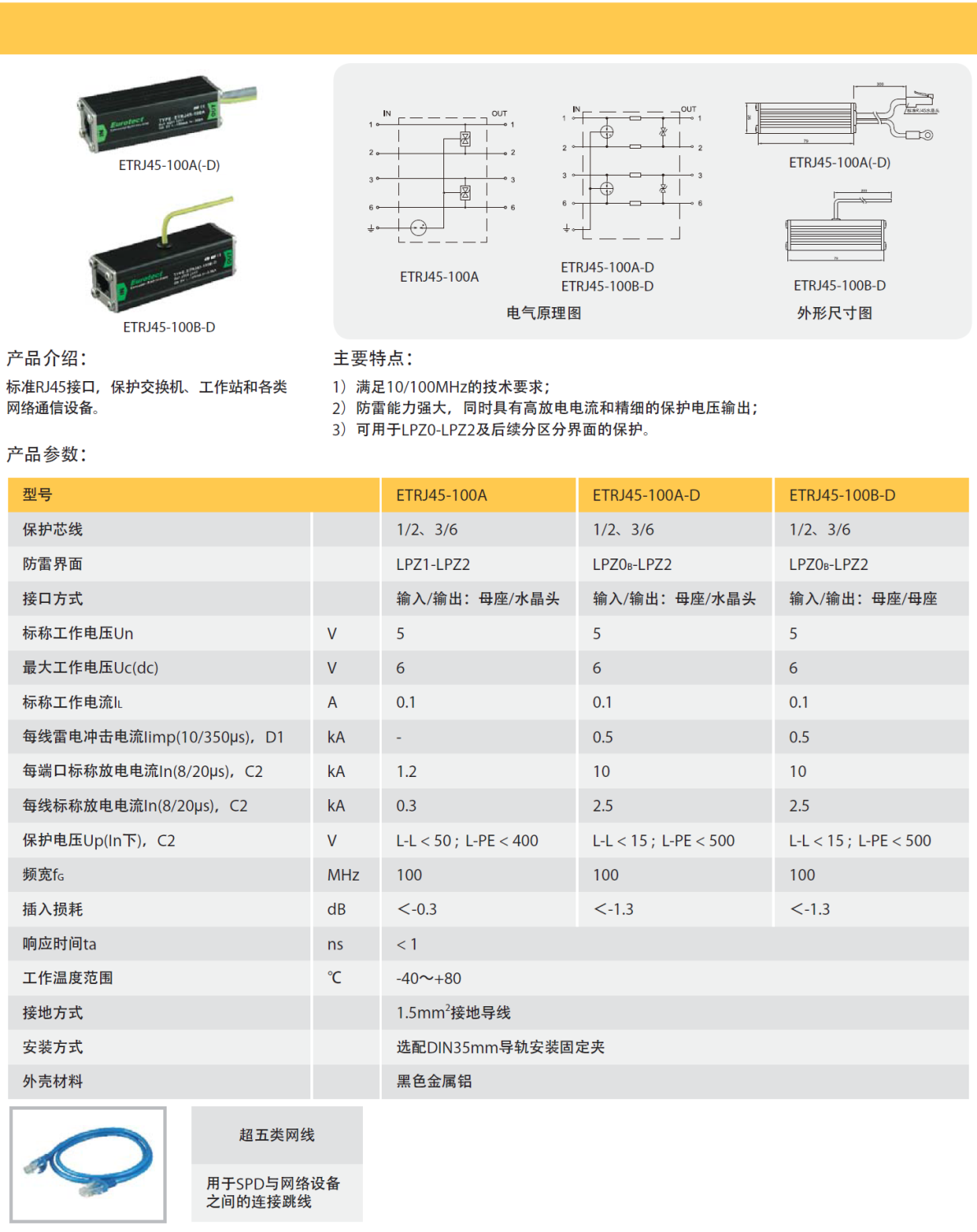 ETRJ45-100A-D 歐申網絡防雷器：技術解析與應用實踐